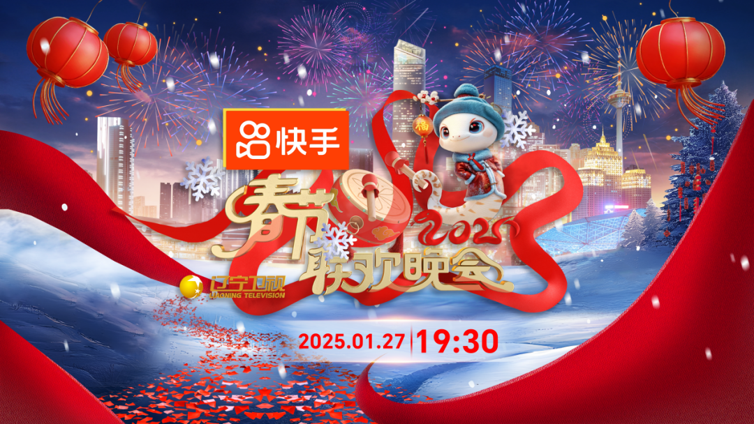 辽视春晚倒计时欢乐家乡年 2025